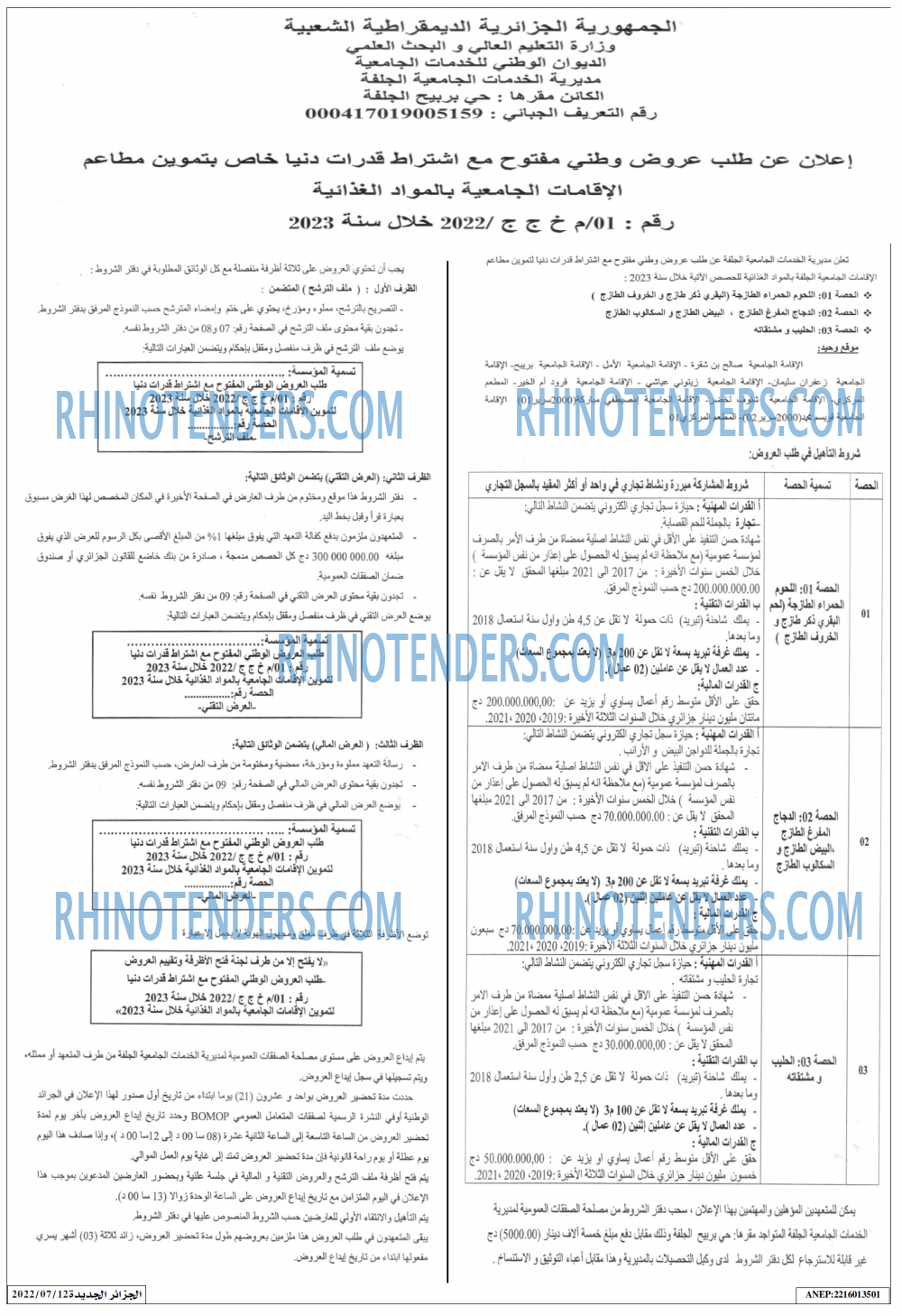الجزائر الجديدة