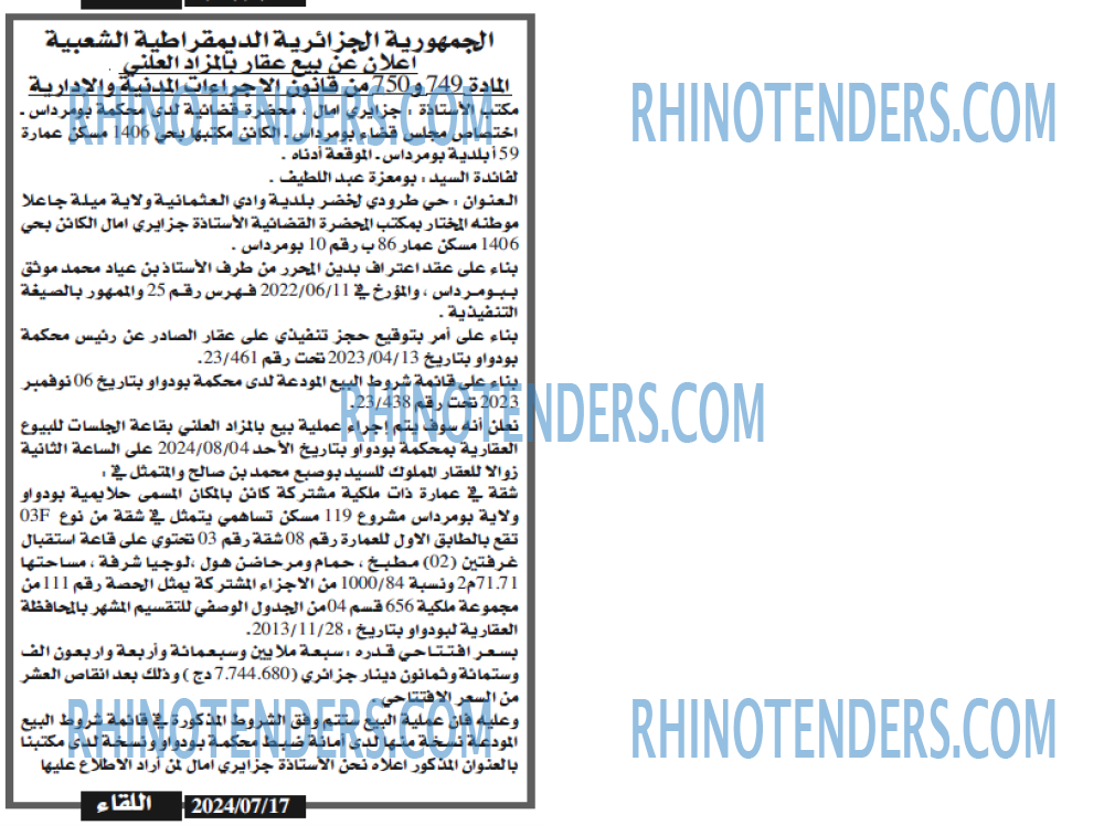 اللقاء