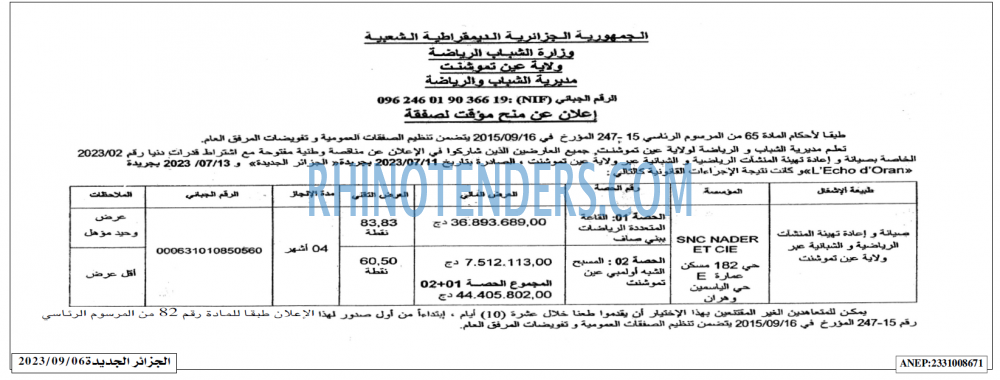 الجزائر الجديدة