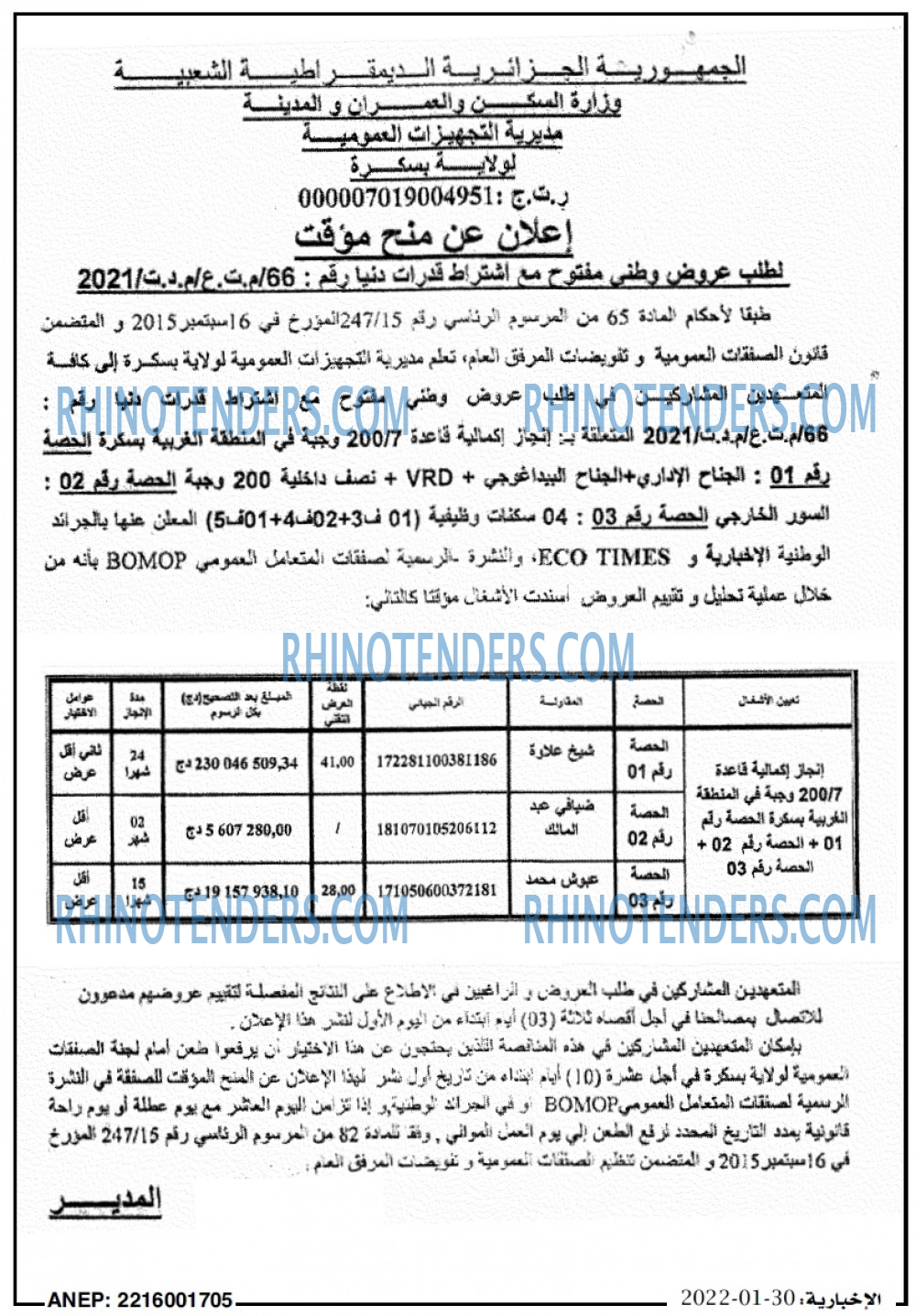 الاخبارية