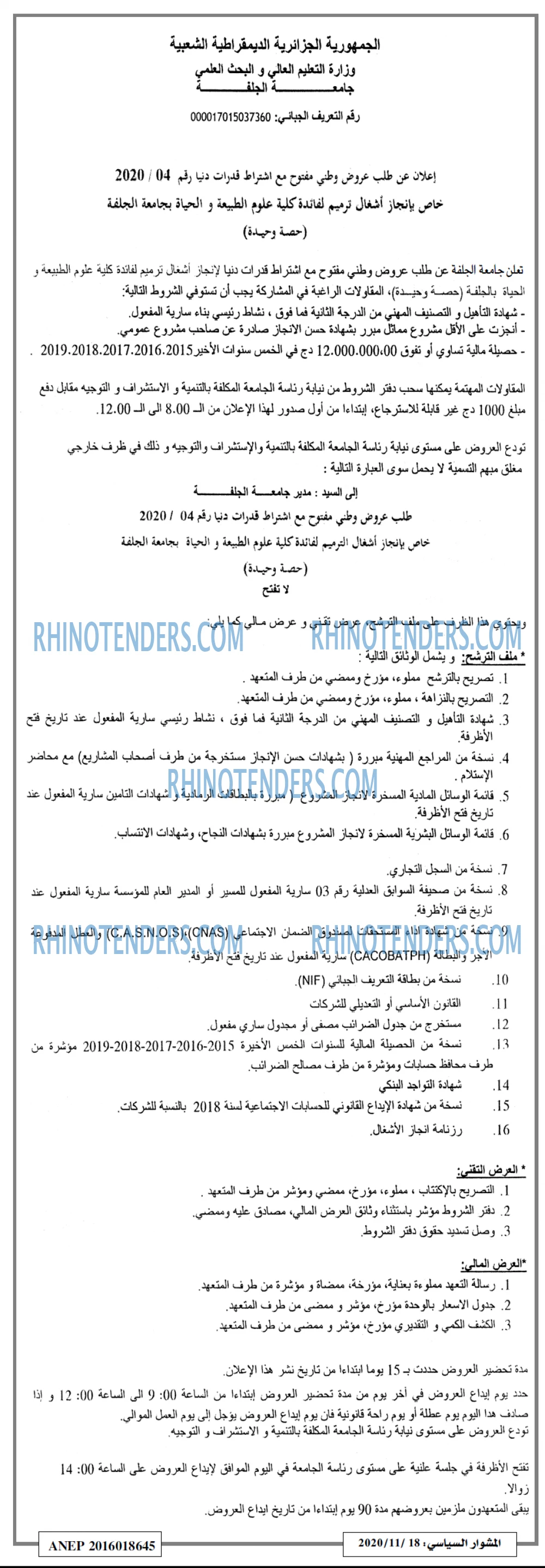 المشوار السياسي
