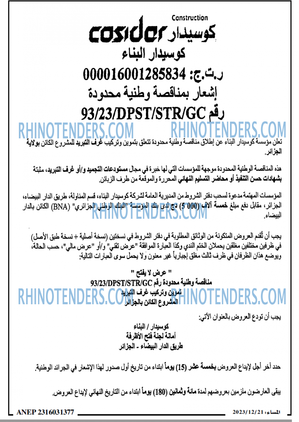 المساء