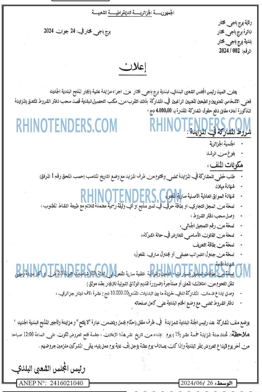 الوسط