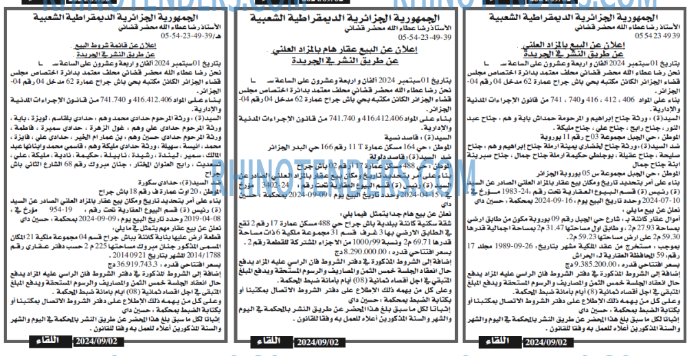 اللقاء