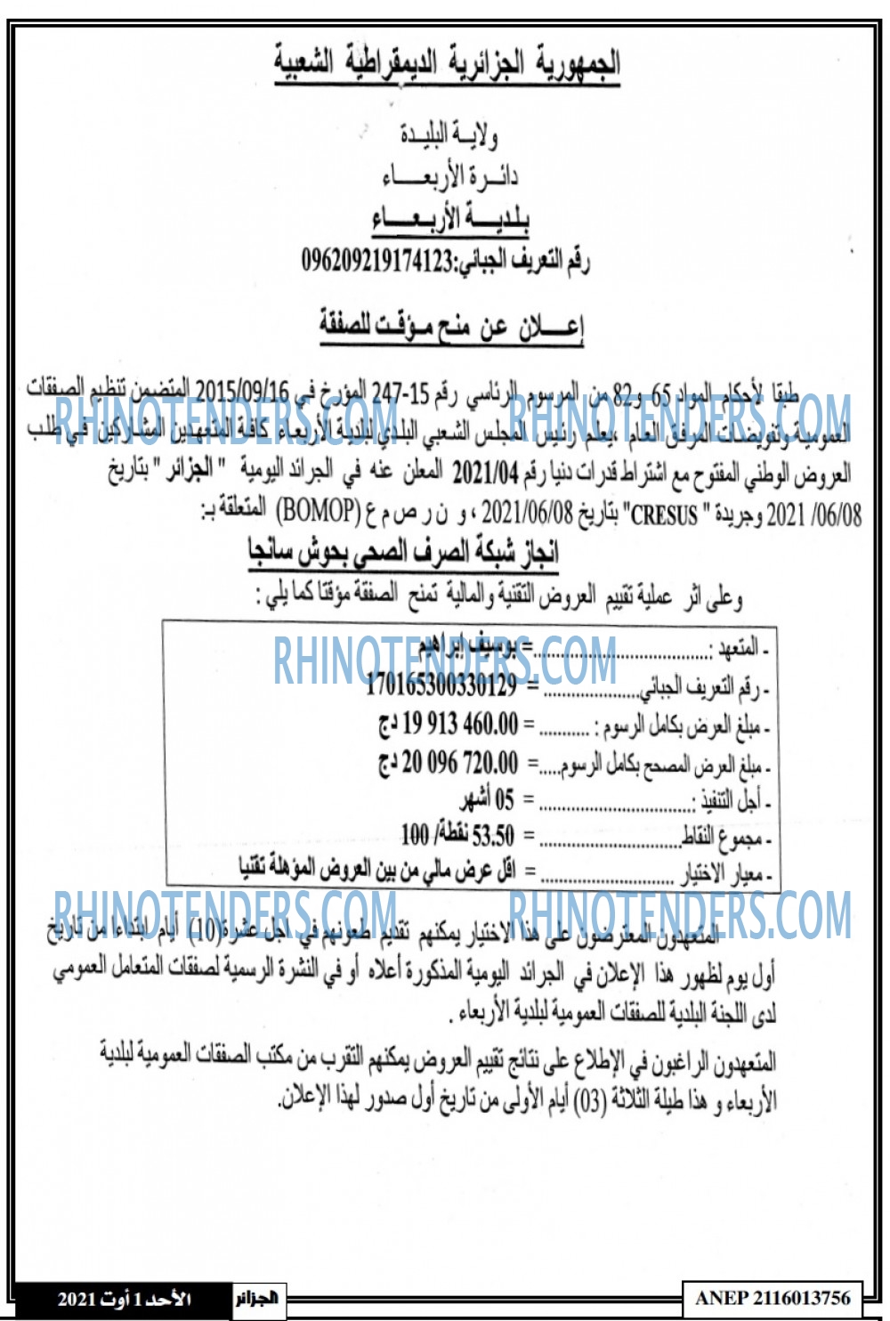 الجزائر