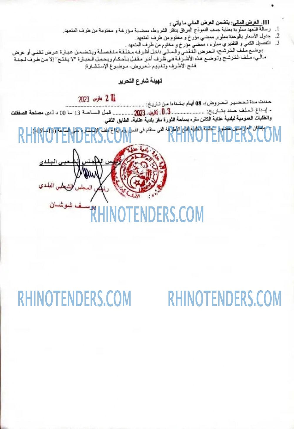 Rhinotenders
