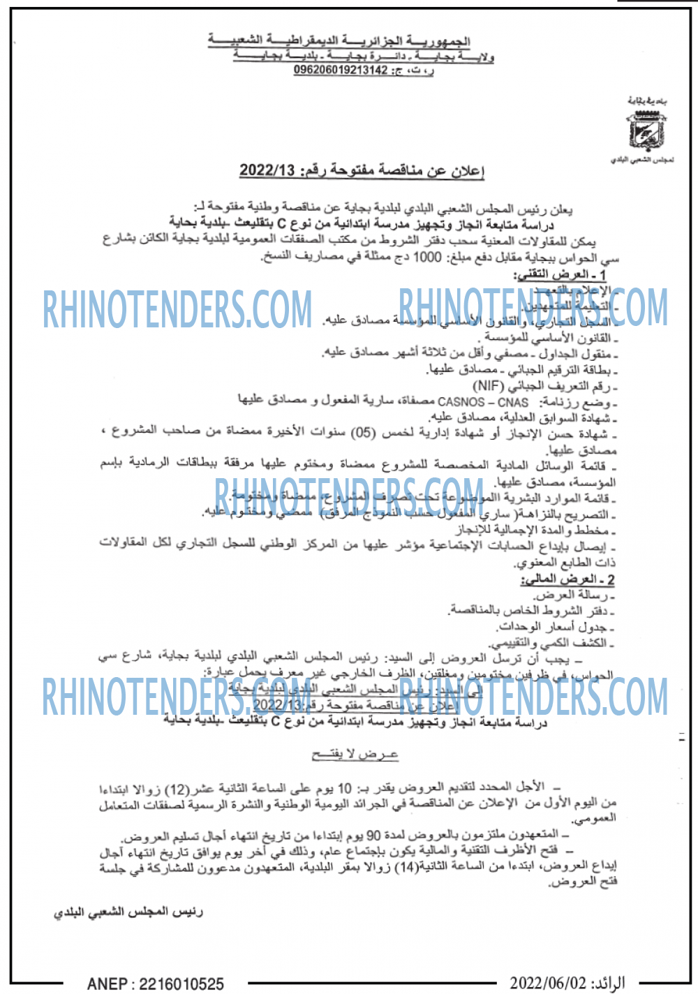 الرائد
