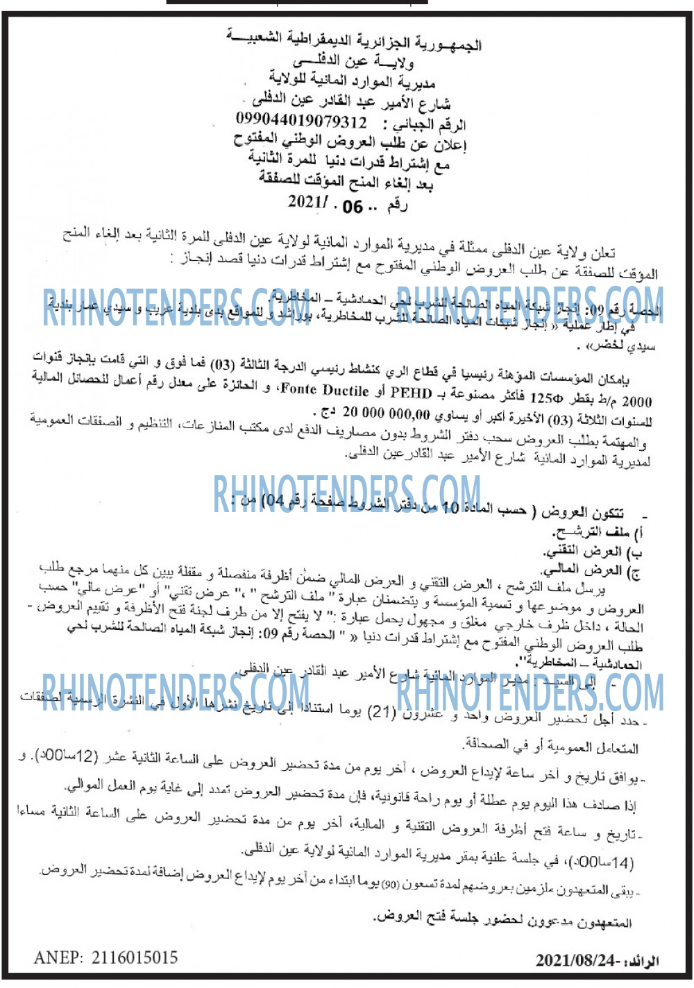 الرائد
