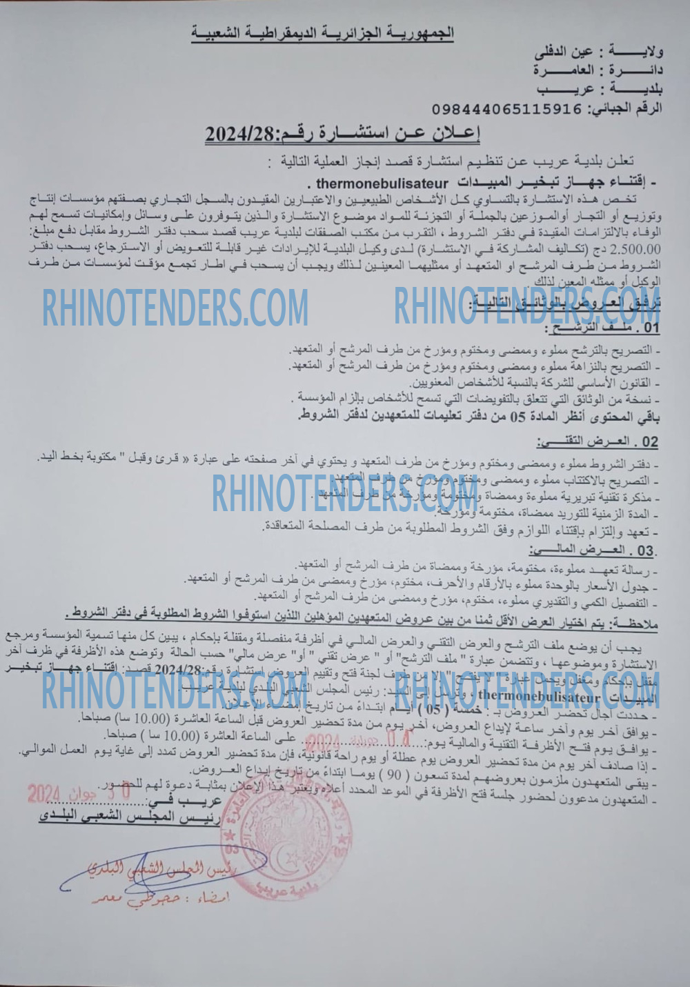 Rhinotenders