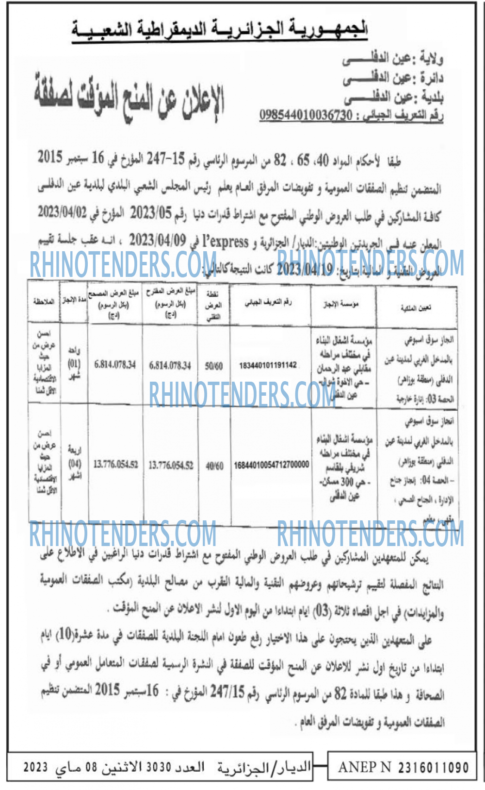 الديار