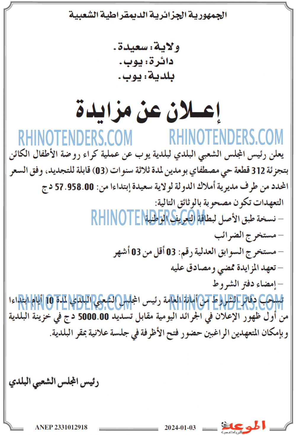 الموعد الرياضي
