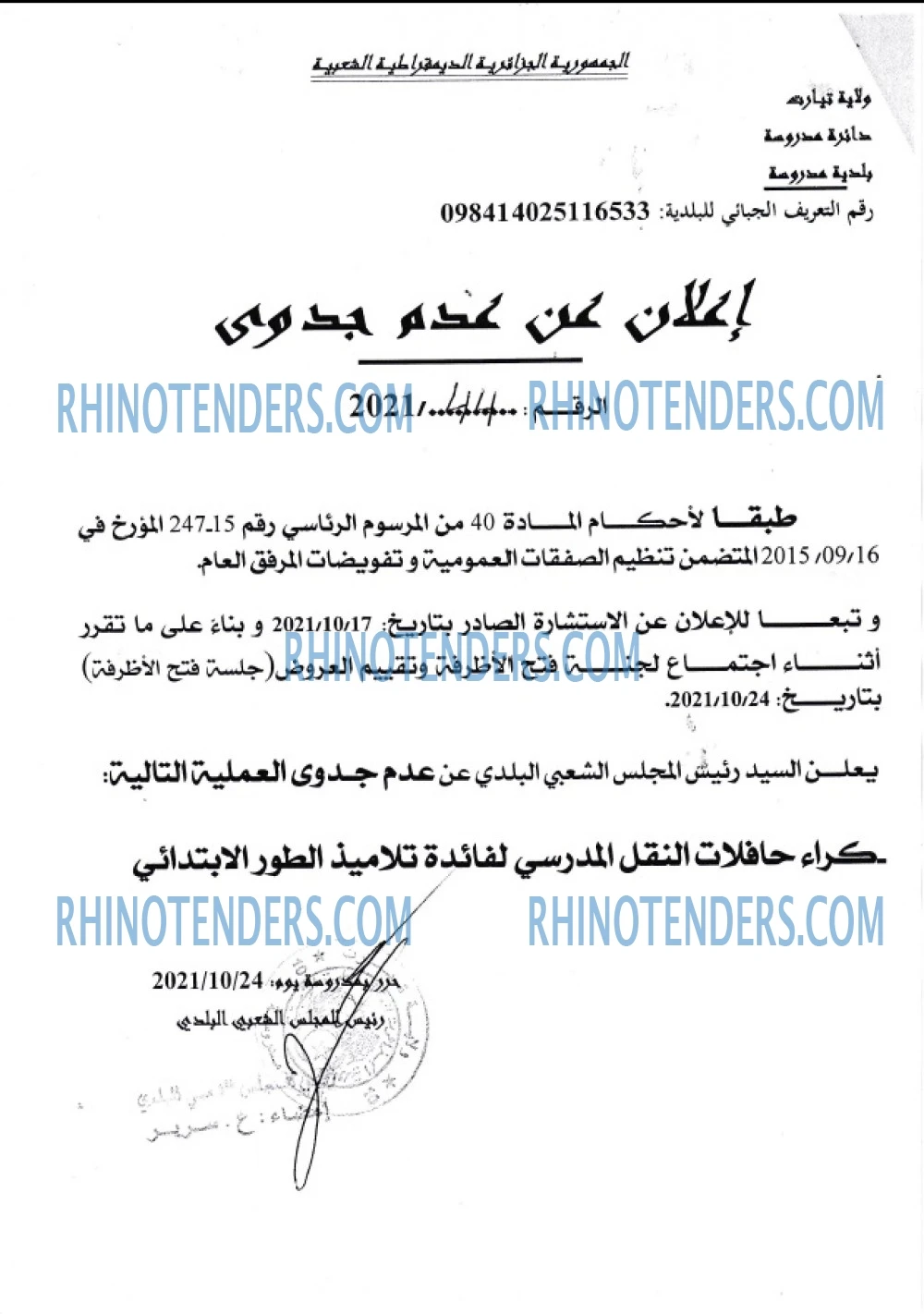 Rhinotenders