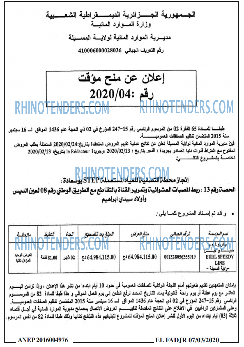 الفجر