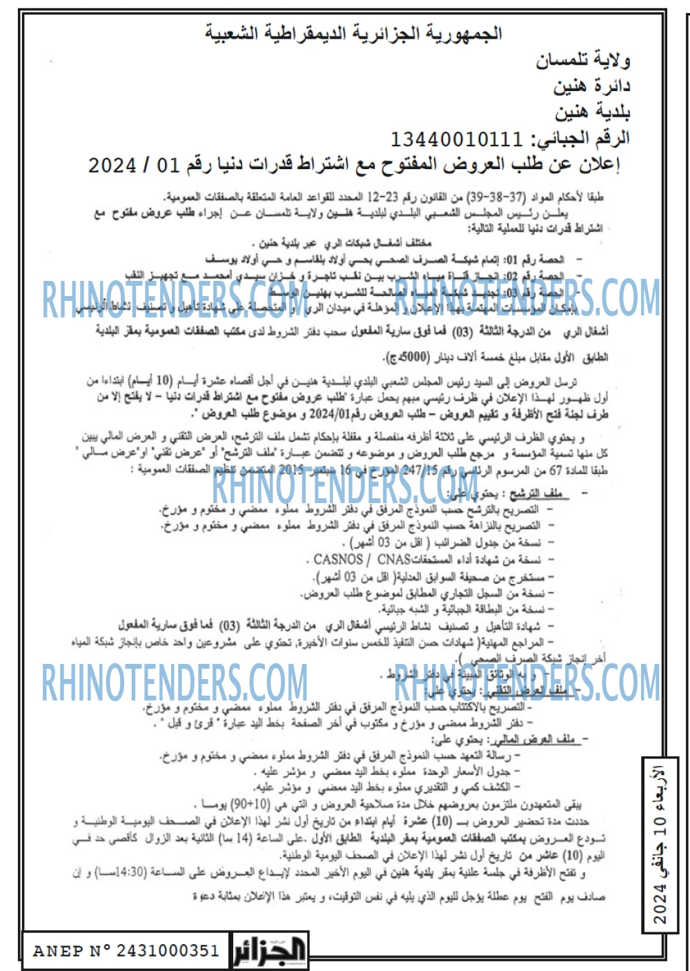 الجزائر
