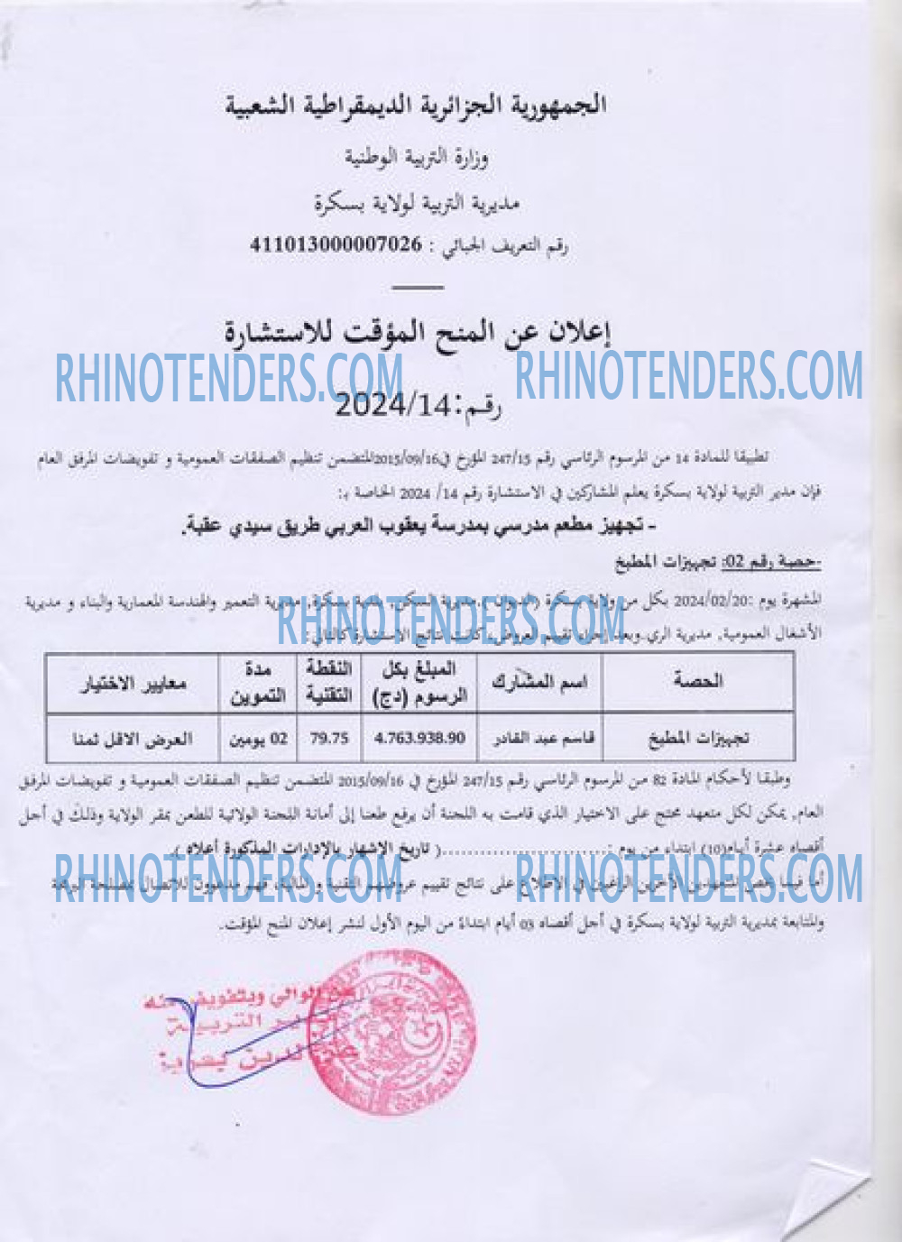 Rhinotenders
