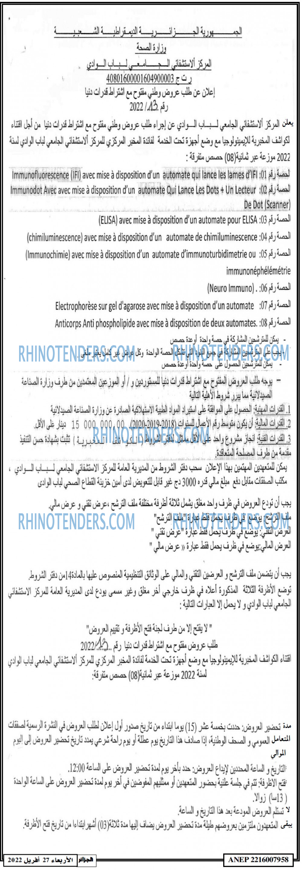 الجزائر