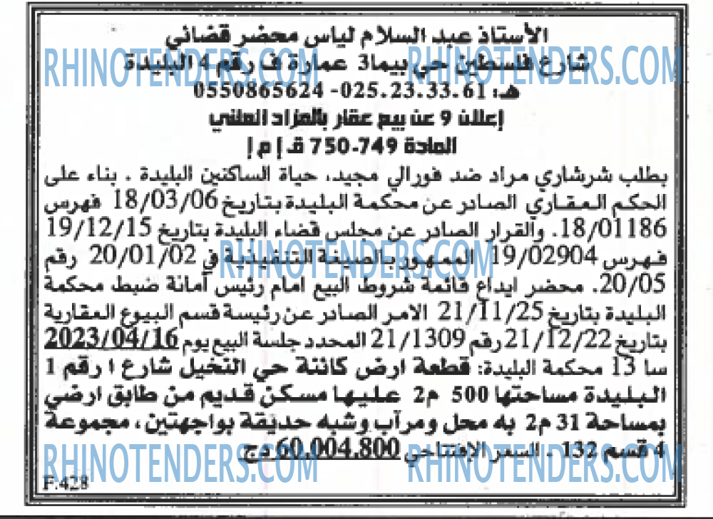 EL KHABAR