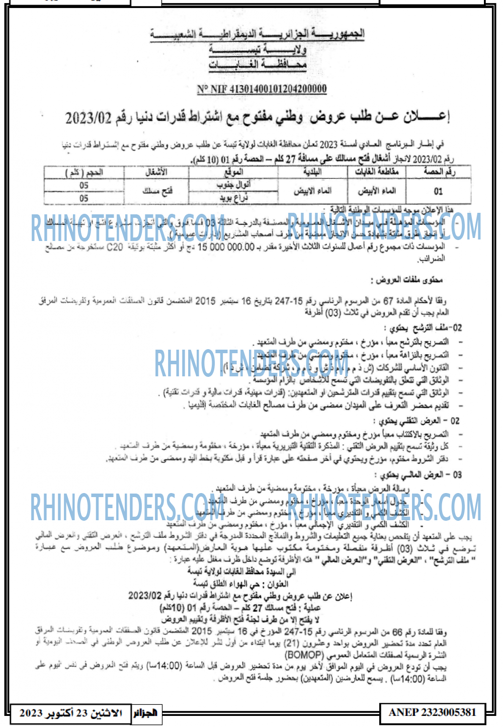 الجزائر