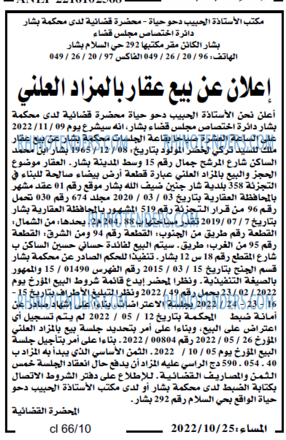 المساء