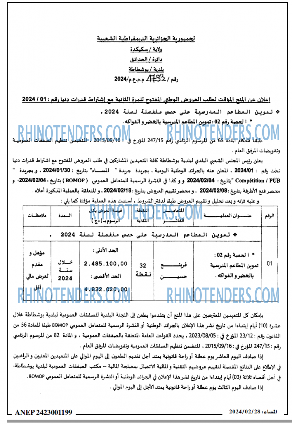 المساء