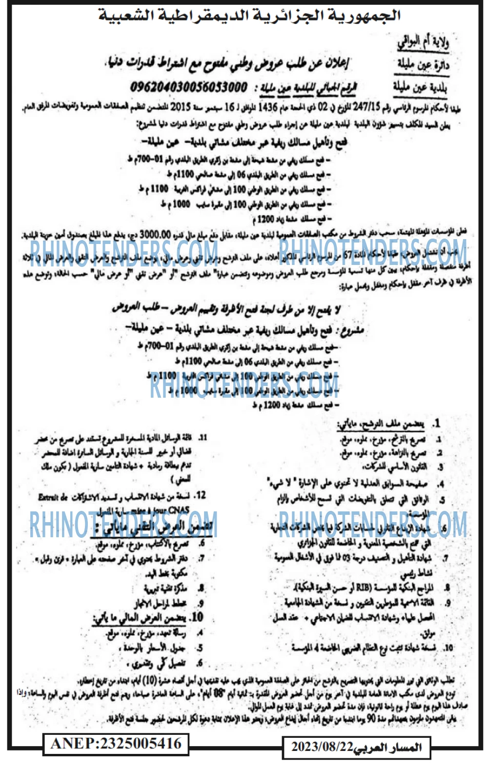 المسار العربي