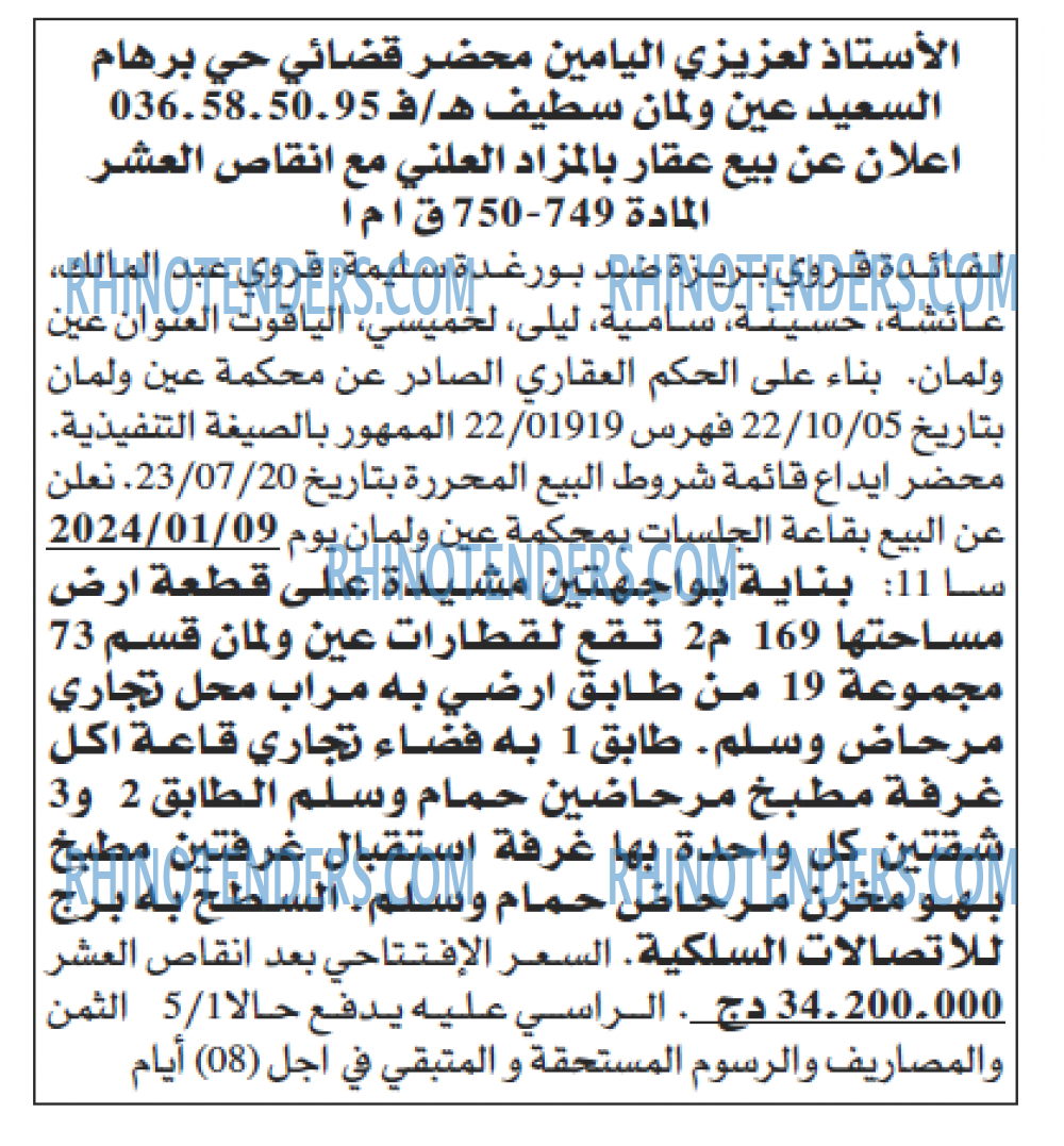 Echourouk