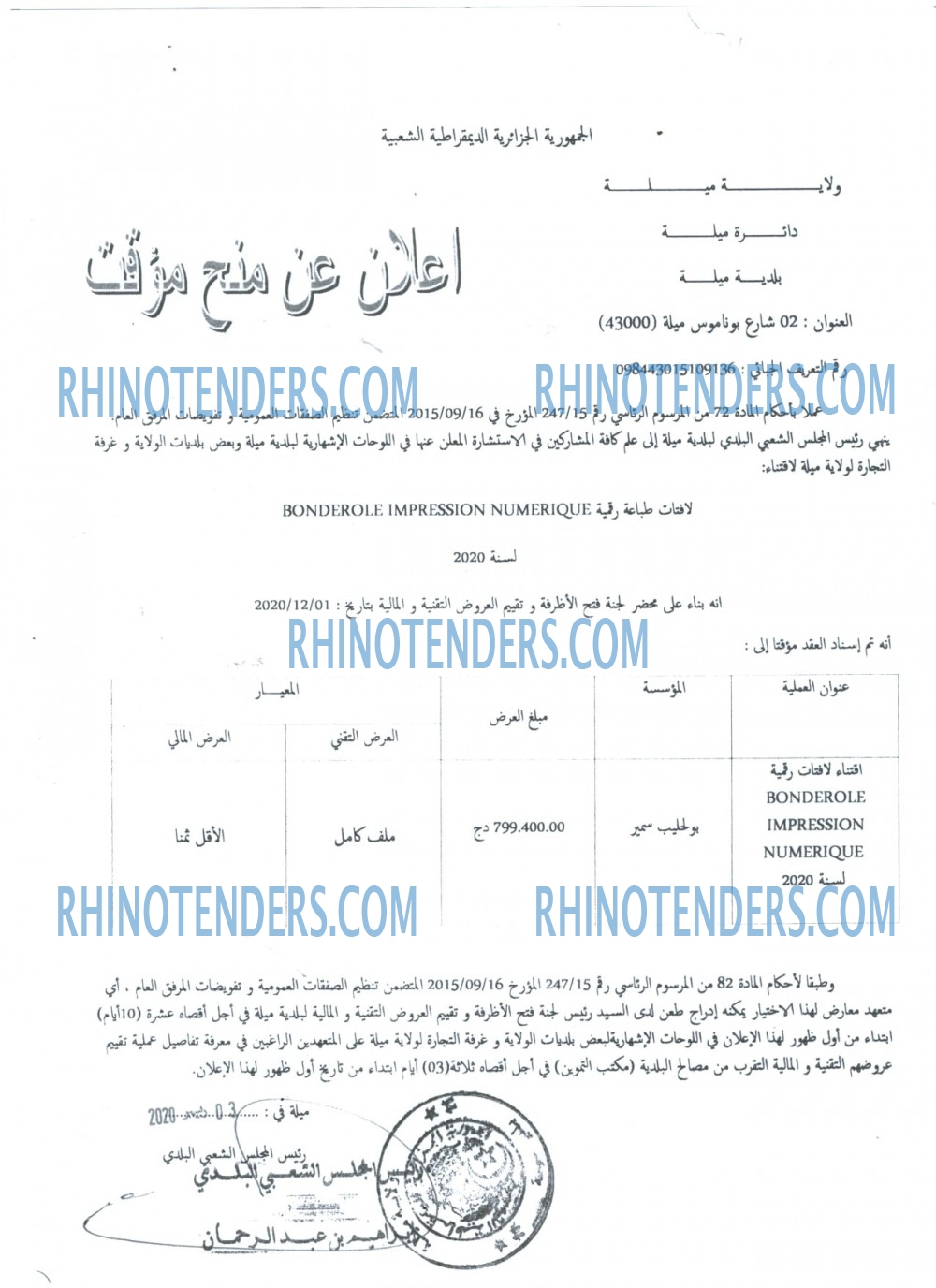 Rhinotenders