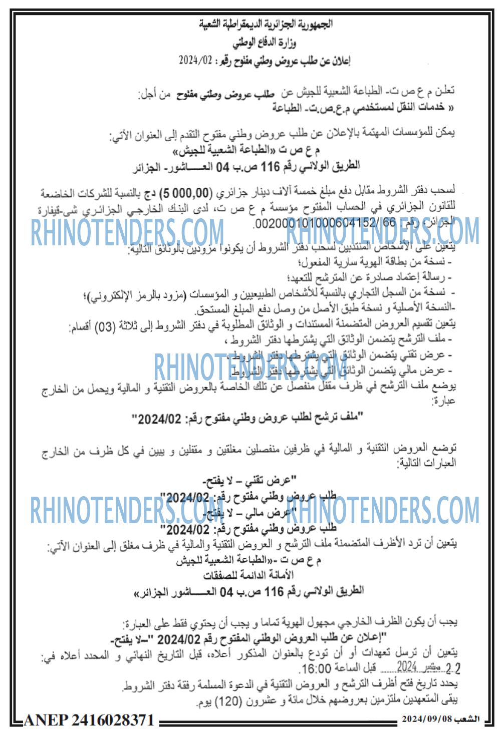 الشعب