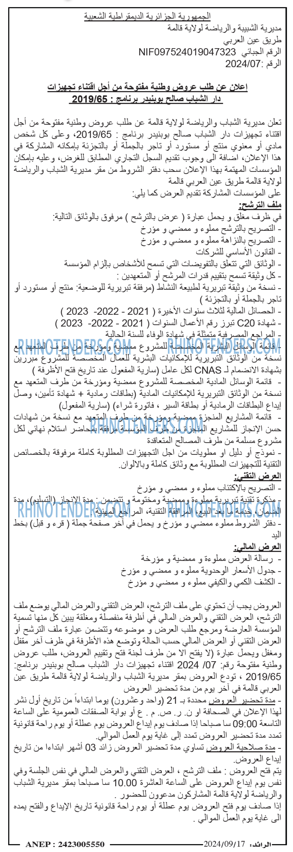 الرائد