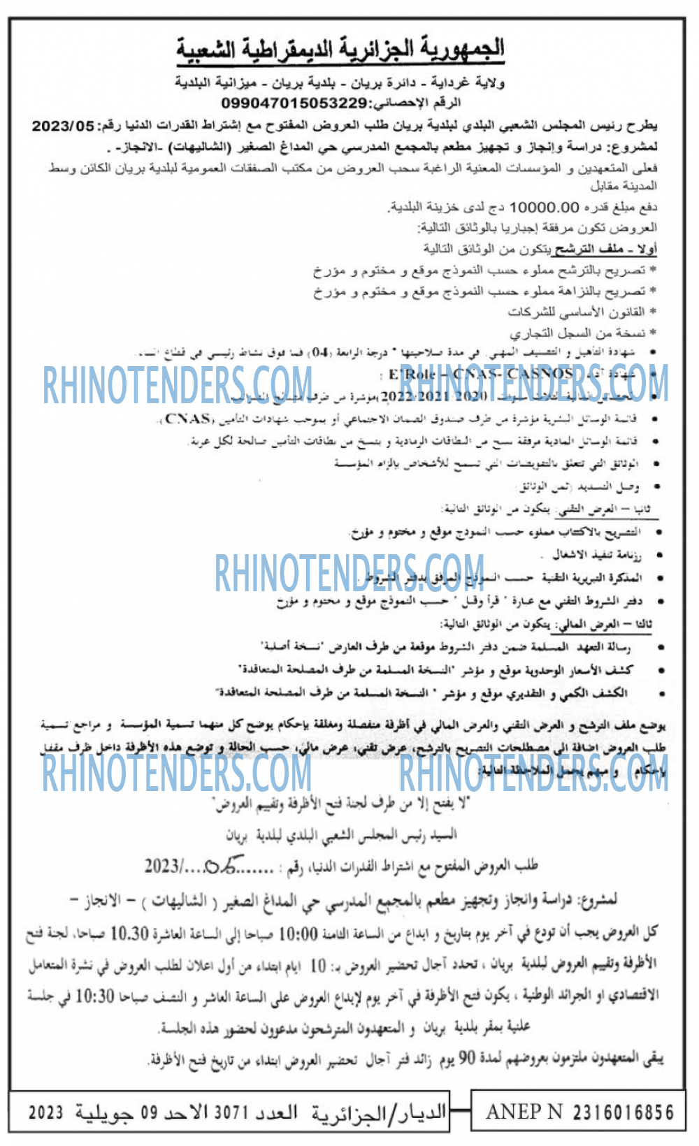 الديار