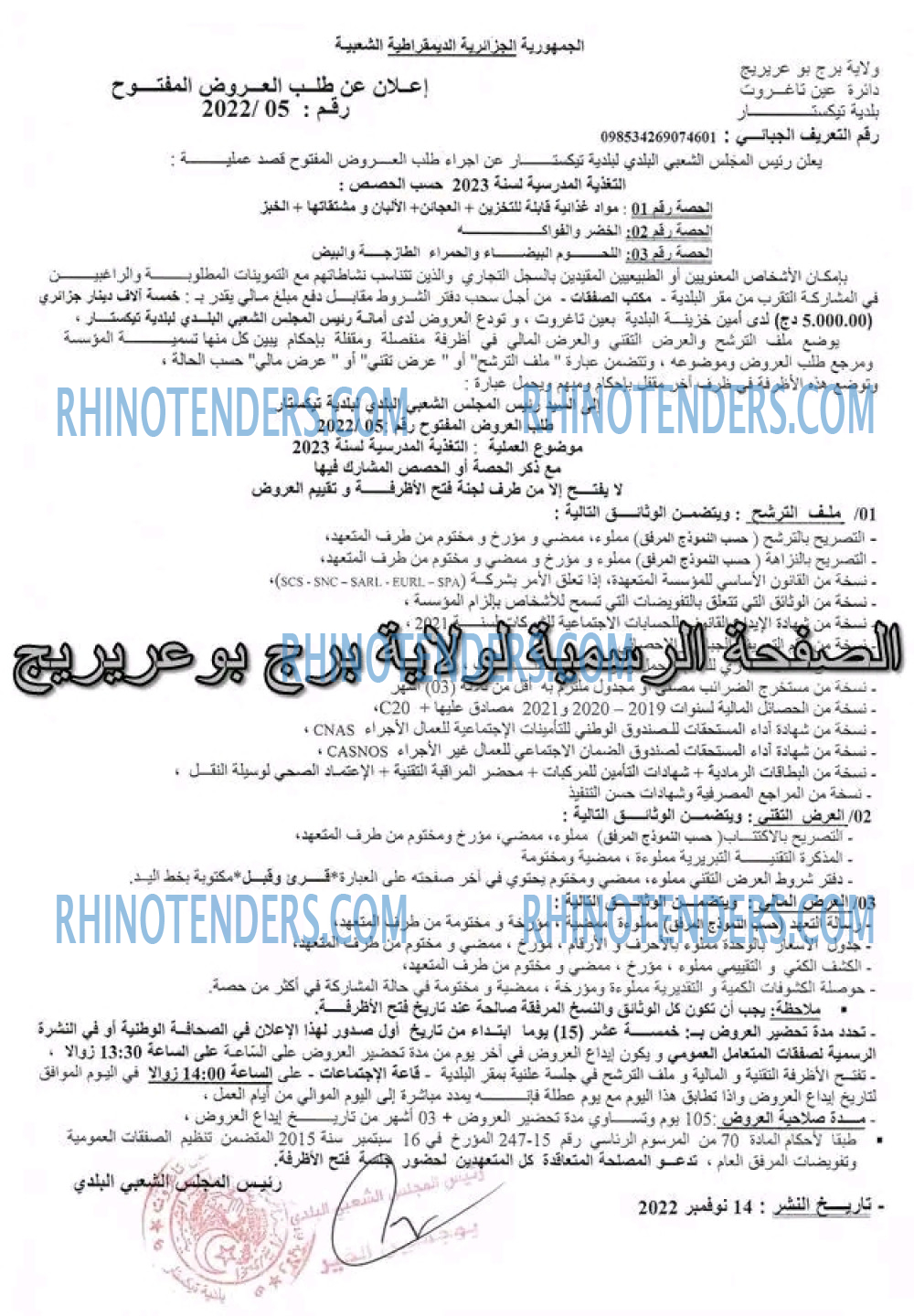 Rhinotenders