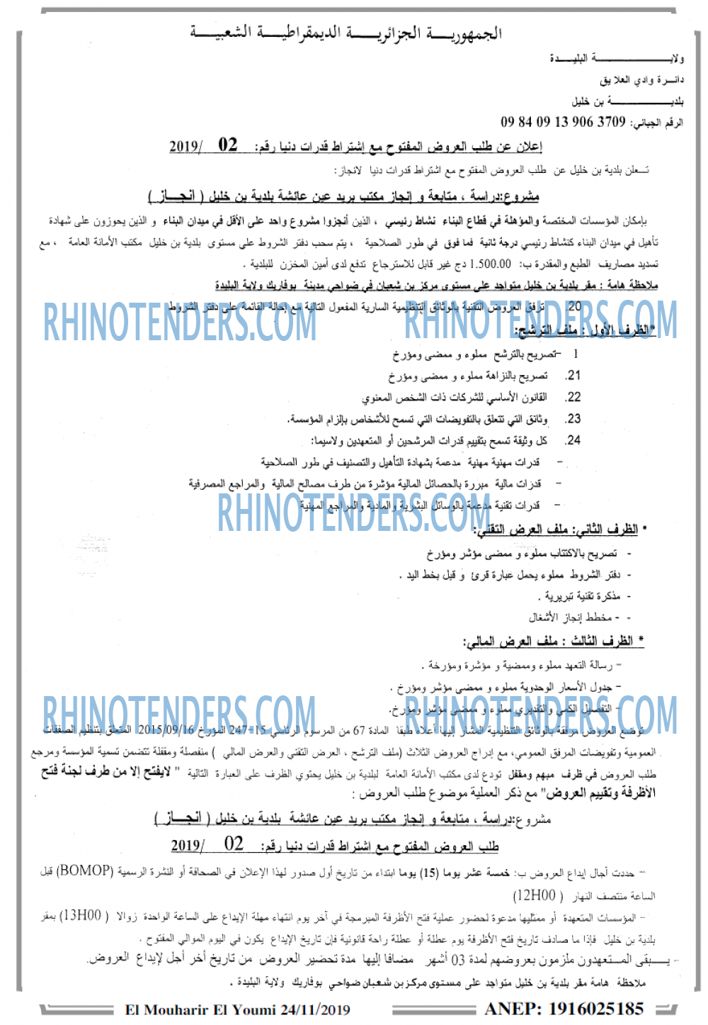 El Mouharir El Youmi