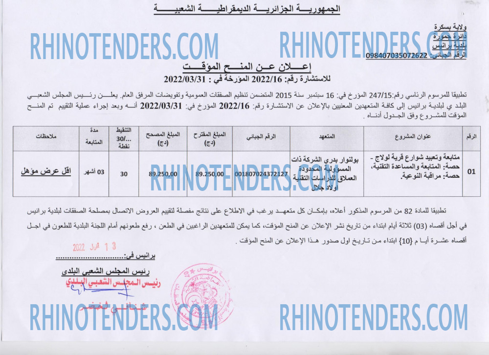 Rhinotenders
