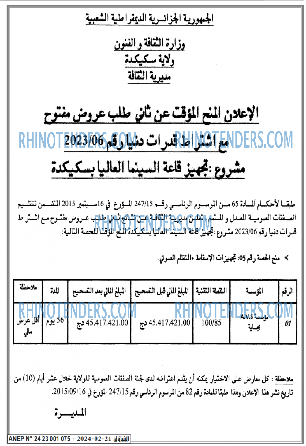الشروق