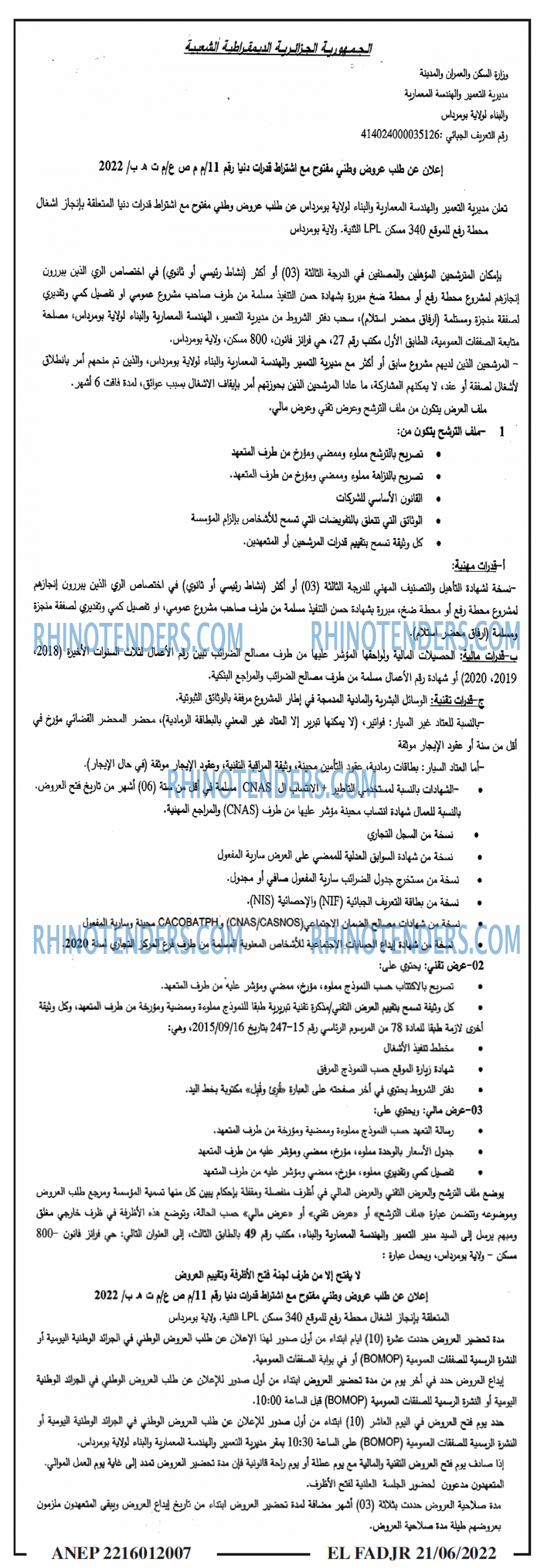 الفجر