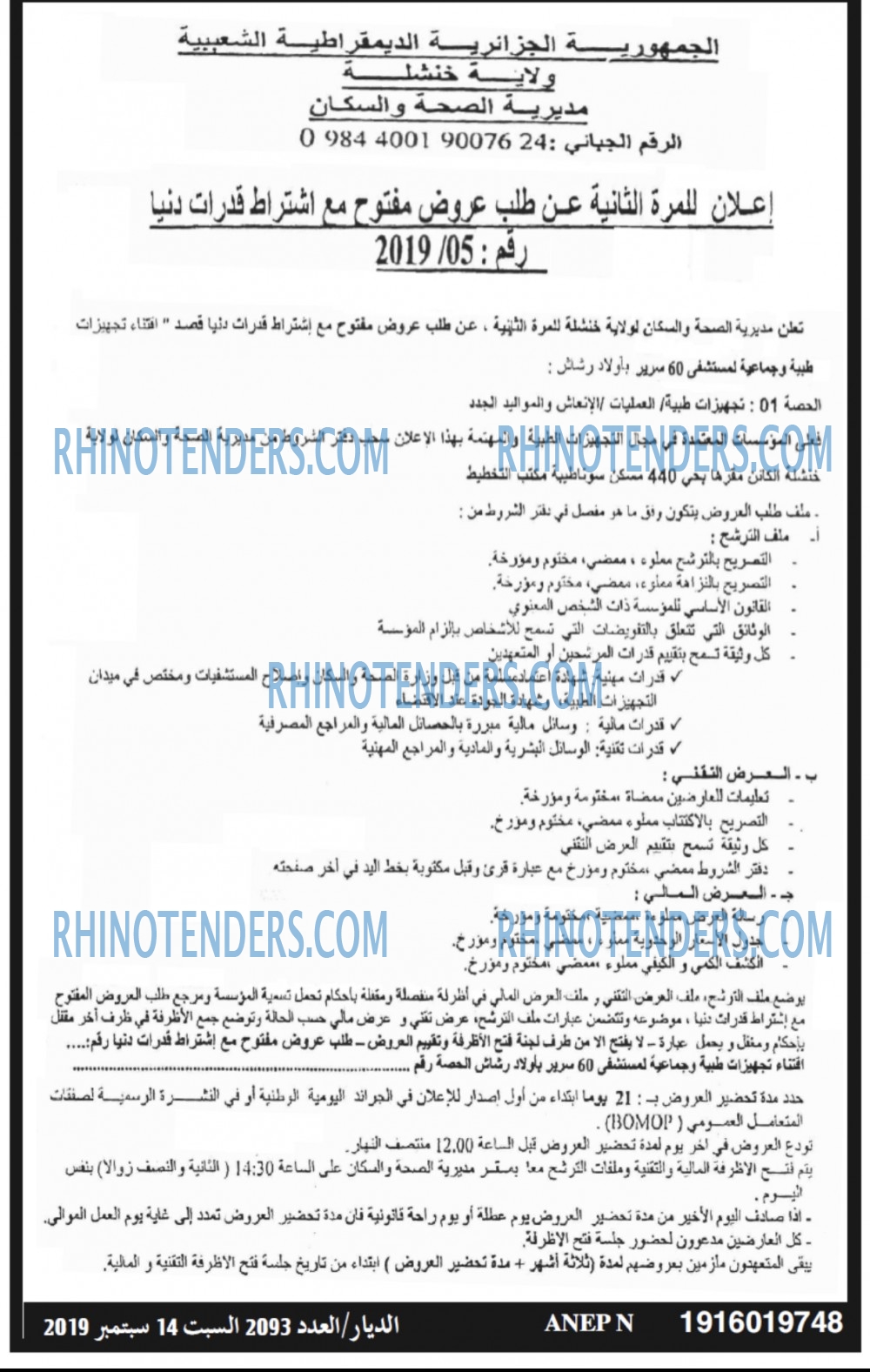 الديار