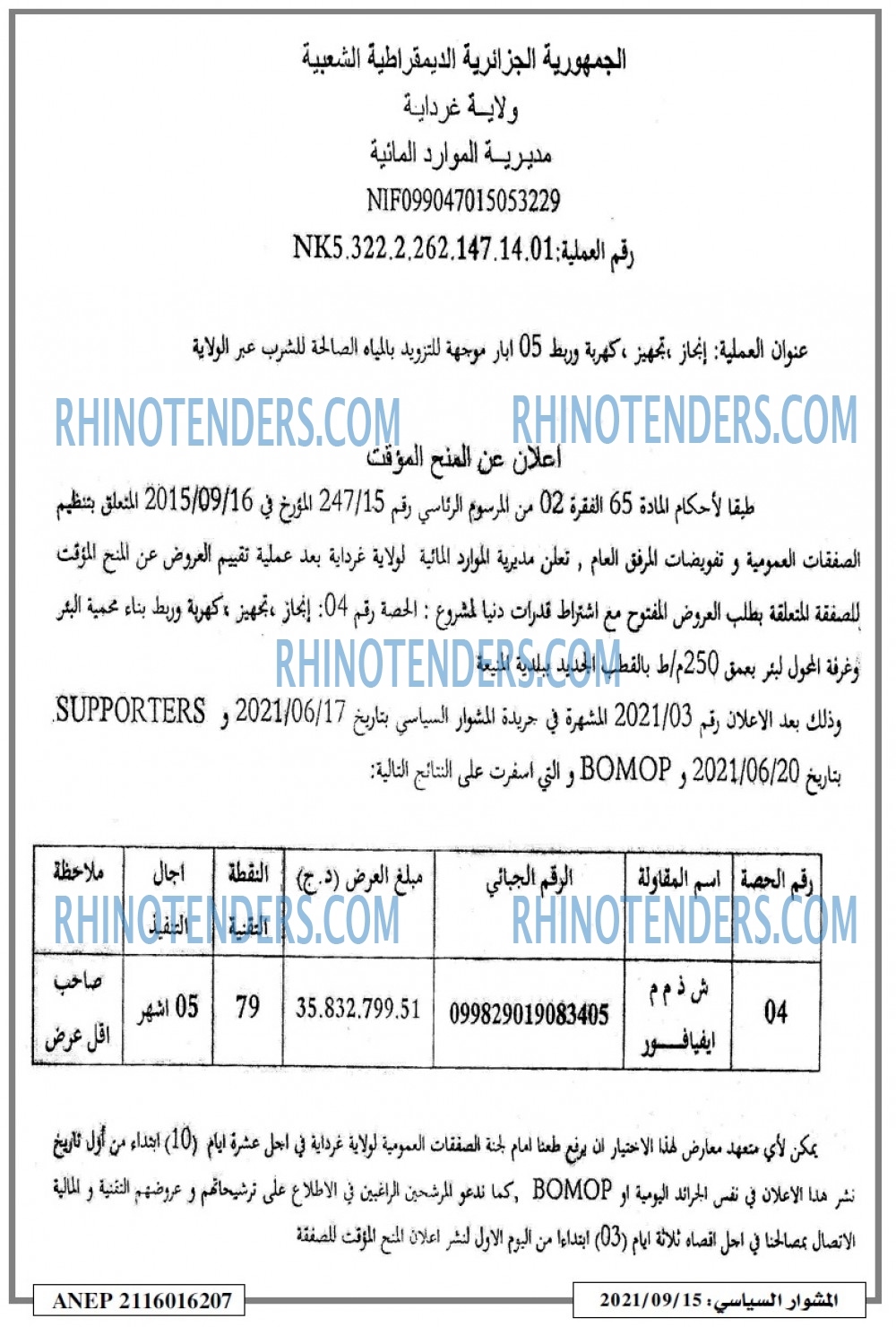 المشوار السياسي