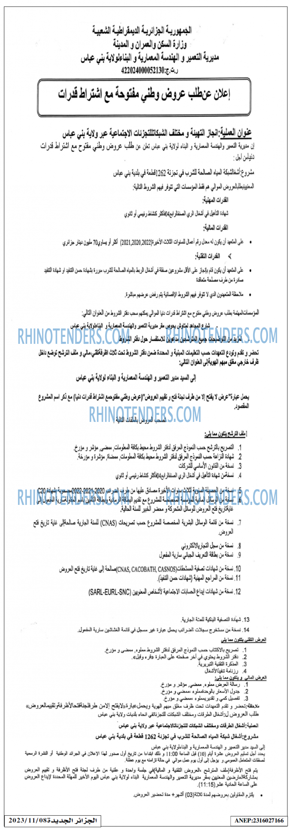الجزائر الجديدة
