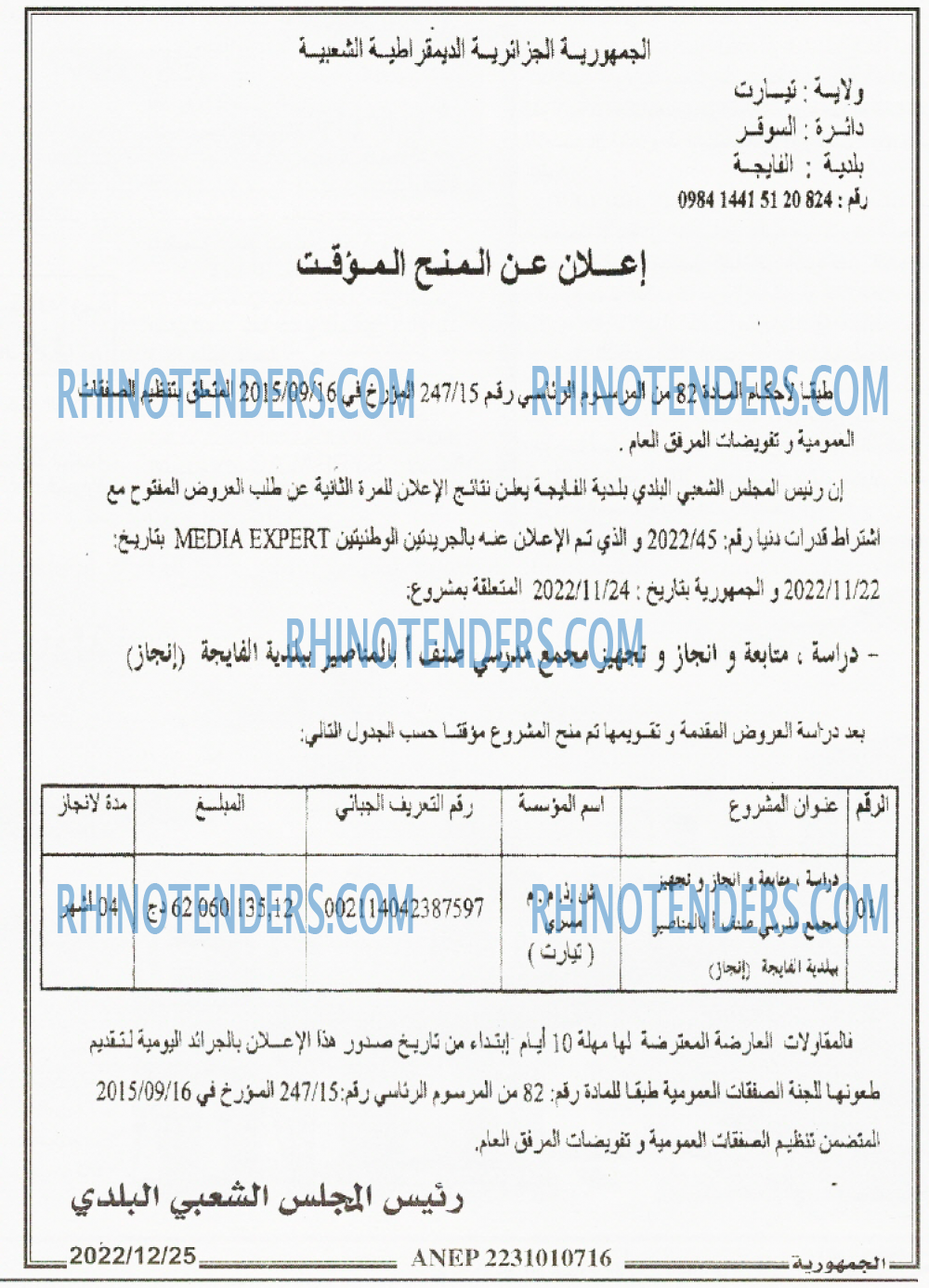 الجمهورية