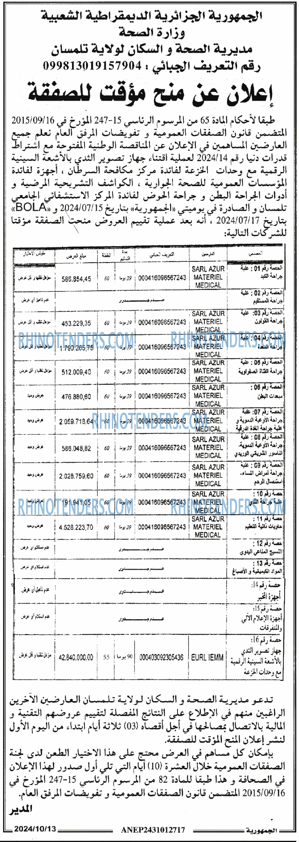 الجمهورية