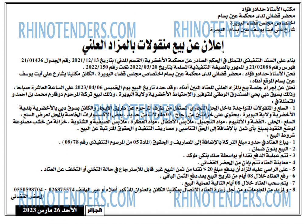 الجزائر