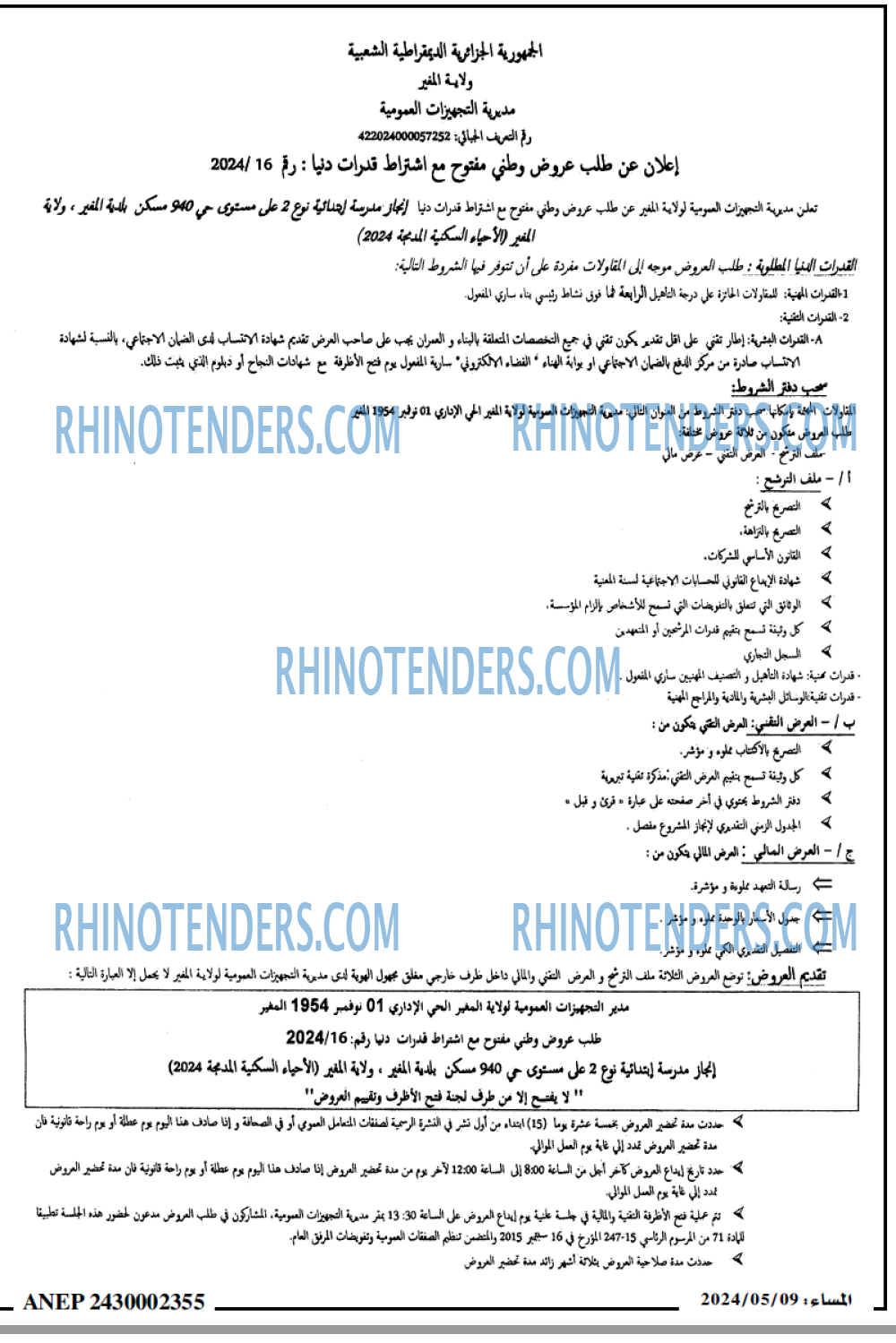 المساء