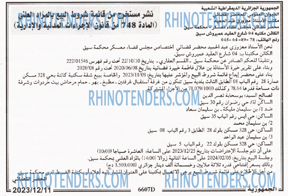 الجمهورية