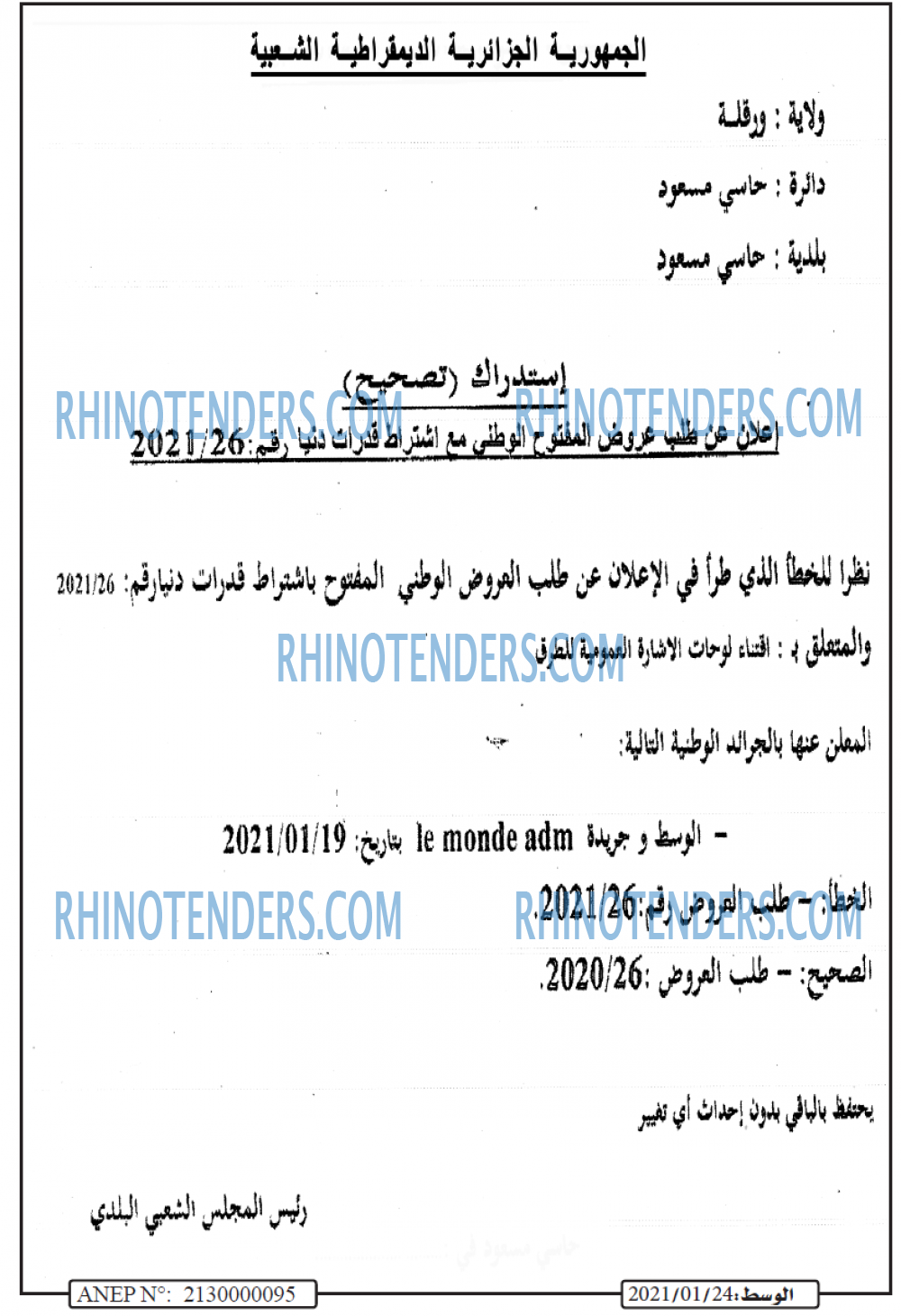 الوسط