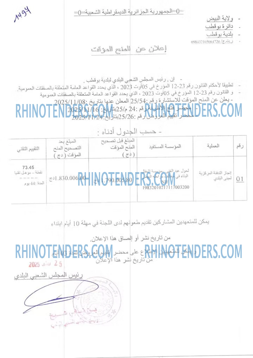 Rhinotenders