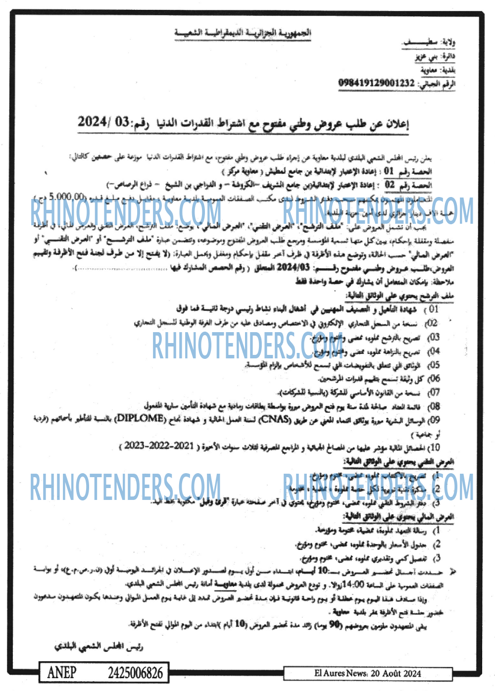 Rhinotenders