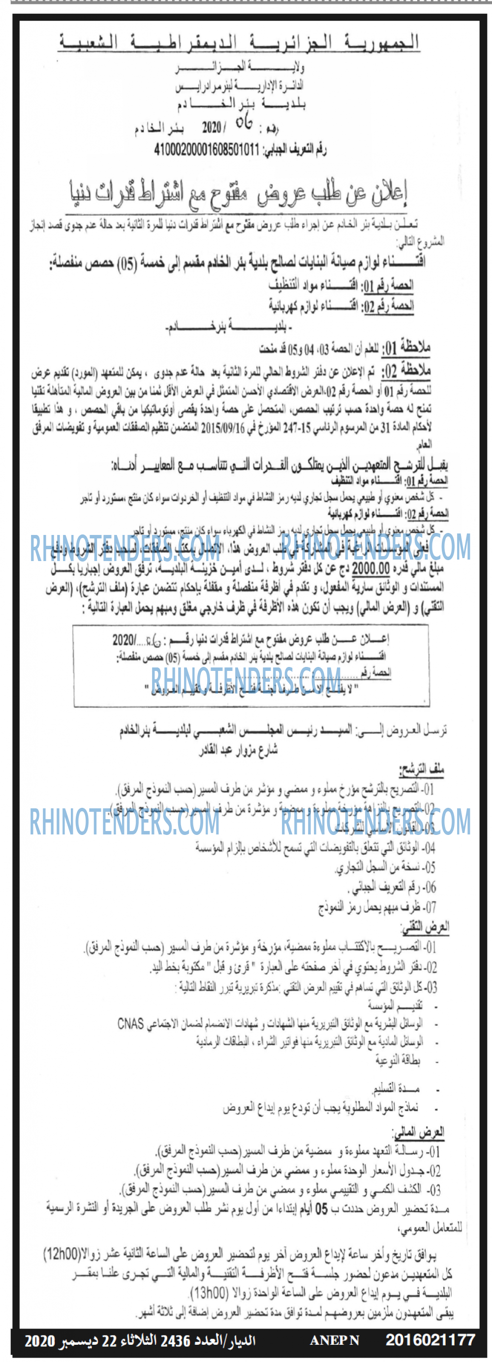 الديار
