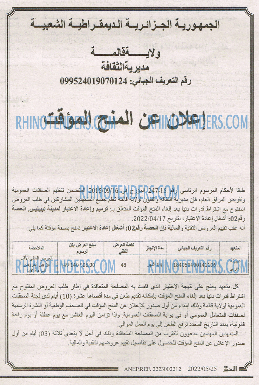 EL KHABAR