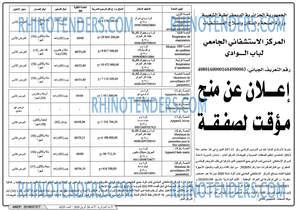 الايام الجزائرية