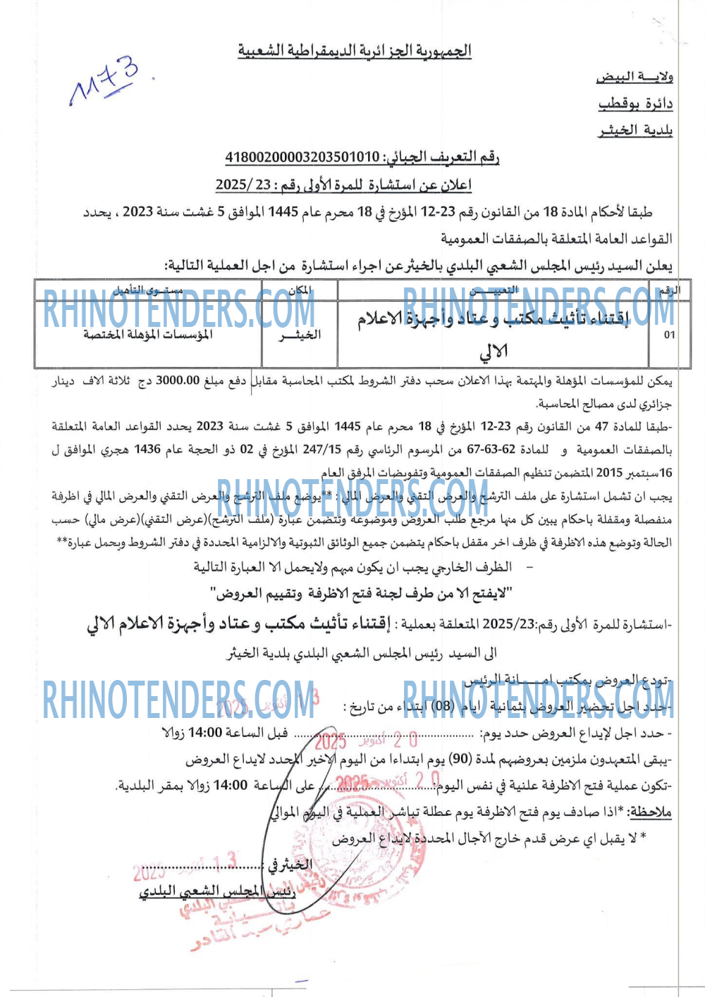 Rhinotenders